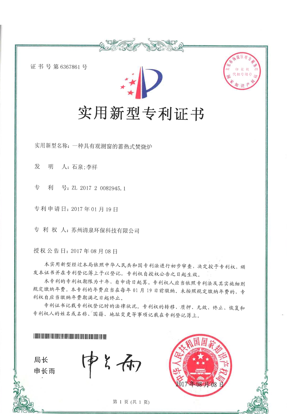 一種具有觀測窗的蓄熱式焚燒爐