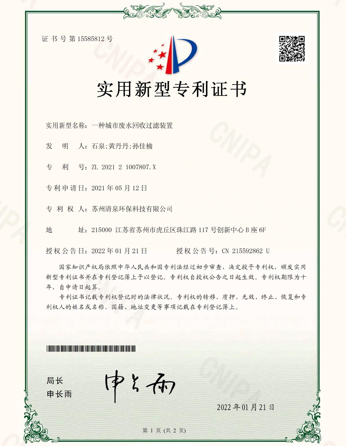 一種城市廢水回收過濾裝置